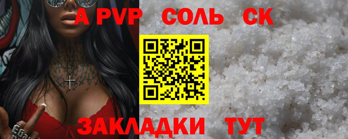 A-PVP СК КРИС Сланцы