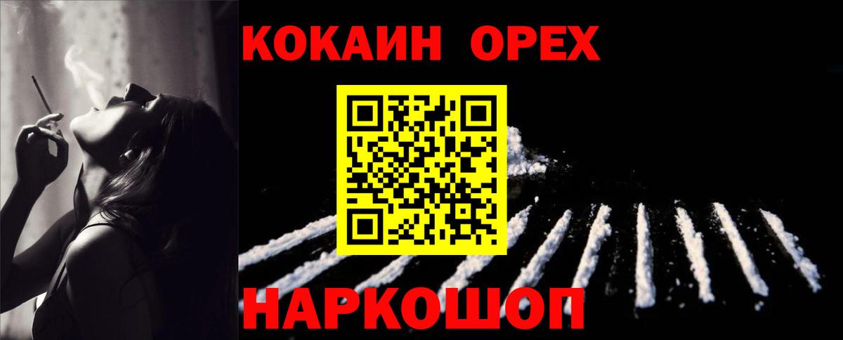 Кокаин 97%  Вход с VPN  КОКАИН Fish Scale  Кокаин  Сланцы 