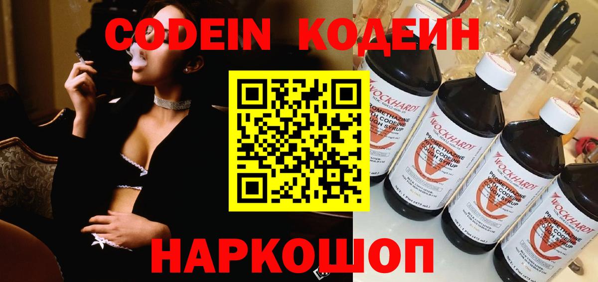 Кодеиновый сироп Lean Purple Drank Сланцы