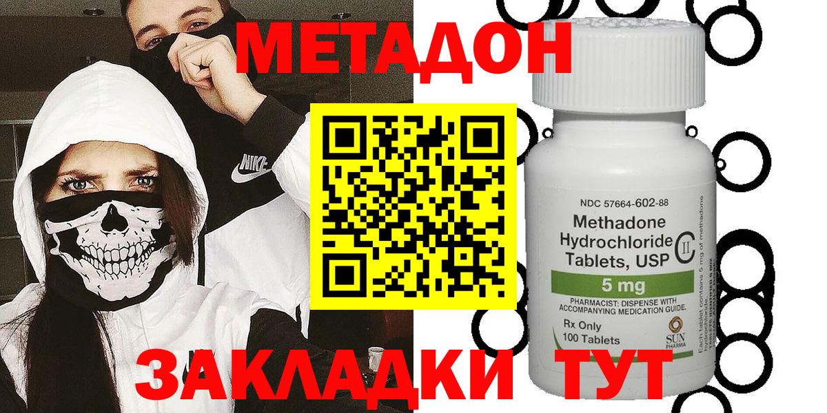Метадон VHQ  Вход с VPN  Сланцы 